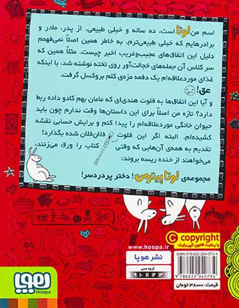 لوتاپیترمن جلد یکم گوش تا گوش خرگوش